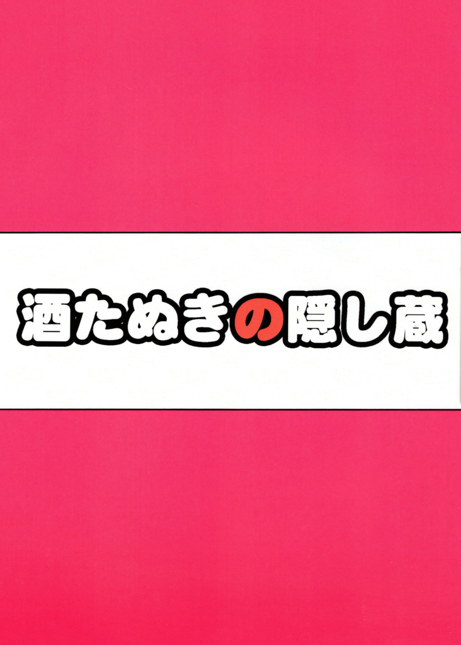 c83-saketanuki-no-kakushigura-saketanuki-uruk-musume-to-nebula-nee-san-ga-ichaicha-suru-hon-monster-hunter