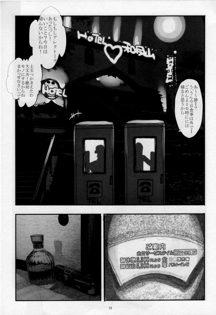 c90-studio-himawari-ooi-masakazu-fss-nise-traffics-uta-onna-no-kiseki-the-five-star-stories