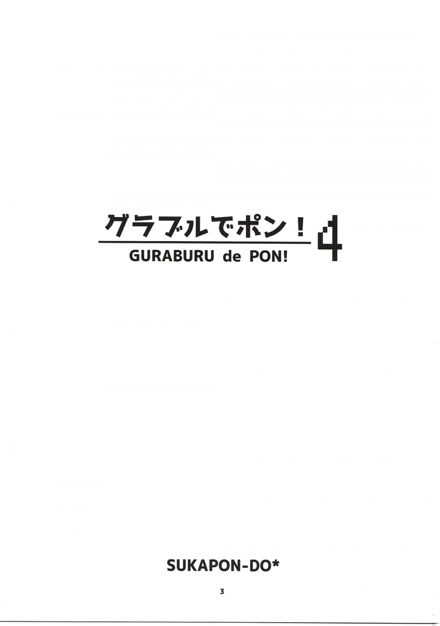 c91-sukapon-do-yano-takumi-guraburu-de-pon-4-granblue-fantasy-chinese