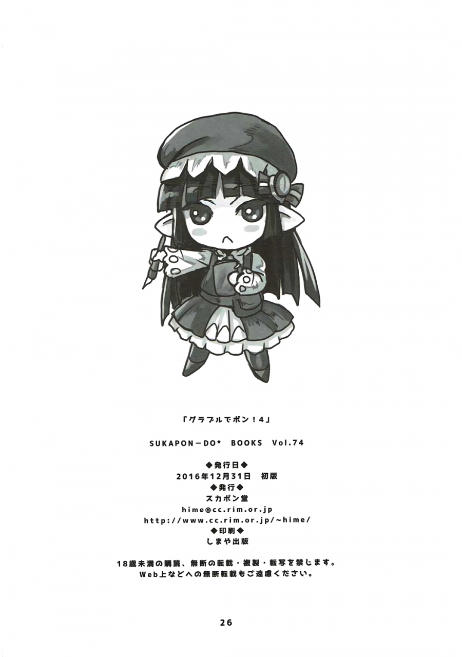 c91-sukapon-do-yano-takumi-guraburu-de-pon-4-granblue-fantasy-chinese