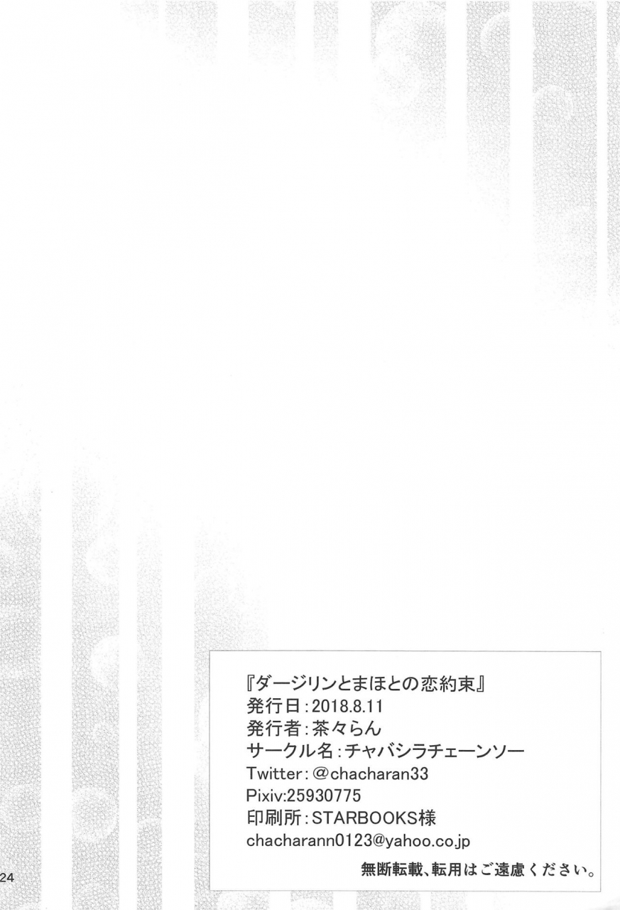 c94-chabashira-chainsaw-chacharan-darjeeling-to-maho-to-no-koi-yakusoku-girls-und-panzer-chinese