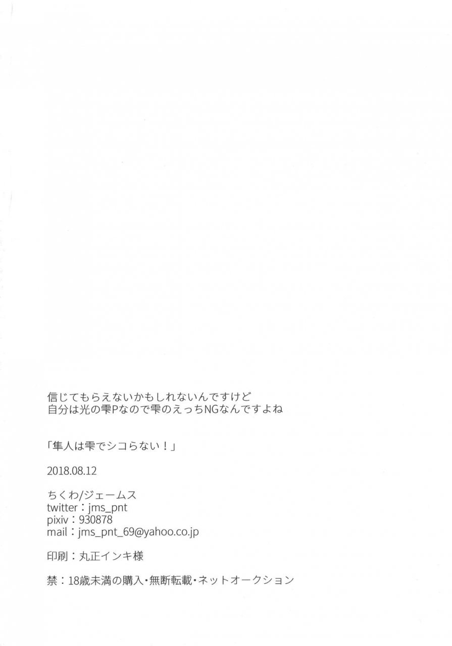 c94-chikuwa-james-hayato-wa-shizuku-de-shikoranai-the-idolm-at-ster-cinderella-girls-english-cowboy