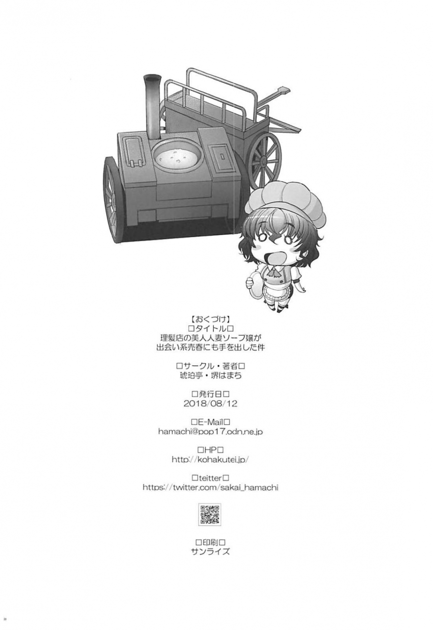 c94-kohakutei-sakai-hamachi-rihatsuten-no-bijin-hitozuma-soap-jou-ga-deaikei-baishun-ni-mo-te-o-dashita-ken-girls-und-panzer-chinese