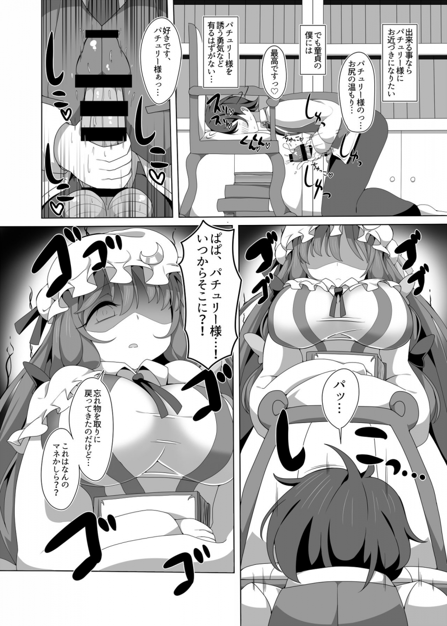 c95-will-be-well-bwell-kedaruge-patchouli-sama-no-fudeoroshi-sex-touhou-project