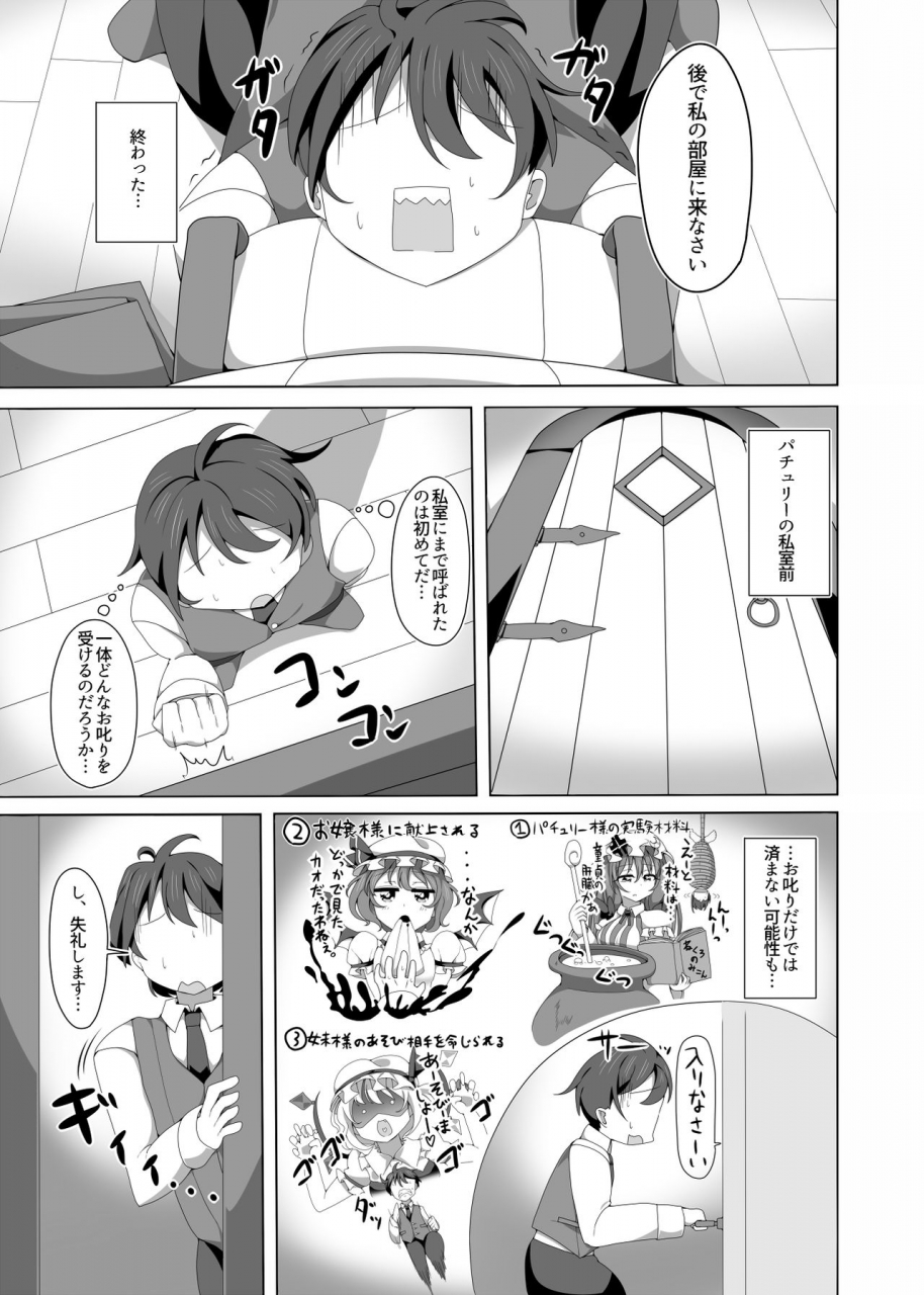 c95-will-be-well-bwell-kedaruge-patchouli-sama-no-fudeoroshi-sex-touhou-project