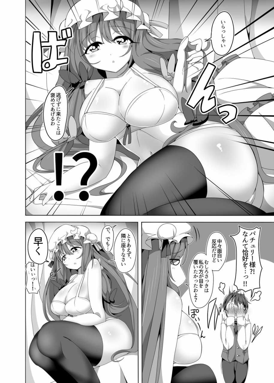 c95-will-be-well-bwell-kedaruge-patchouli-sama-no-fudeoroshi-sex-touhou-project