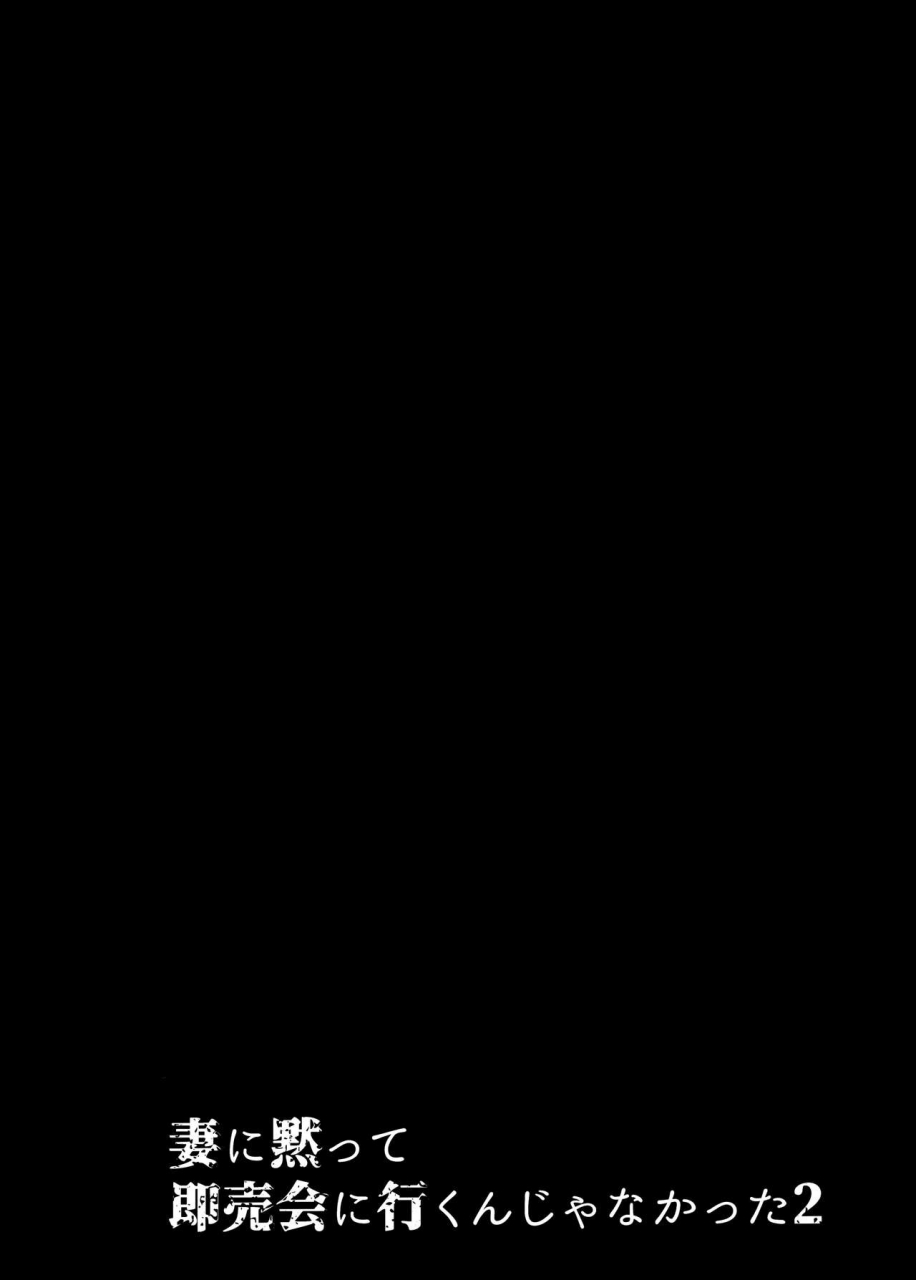 c96-hatake-no-oniku-minamoto-tsuma-ni-damatte-sokubaikai-ni-ikun-ja-nakatta-2-english-keye-necktire