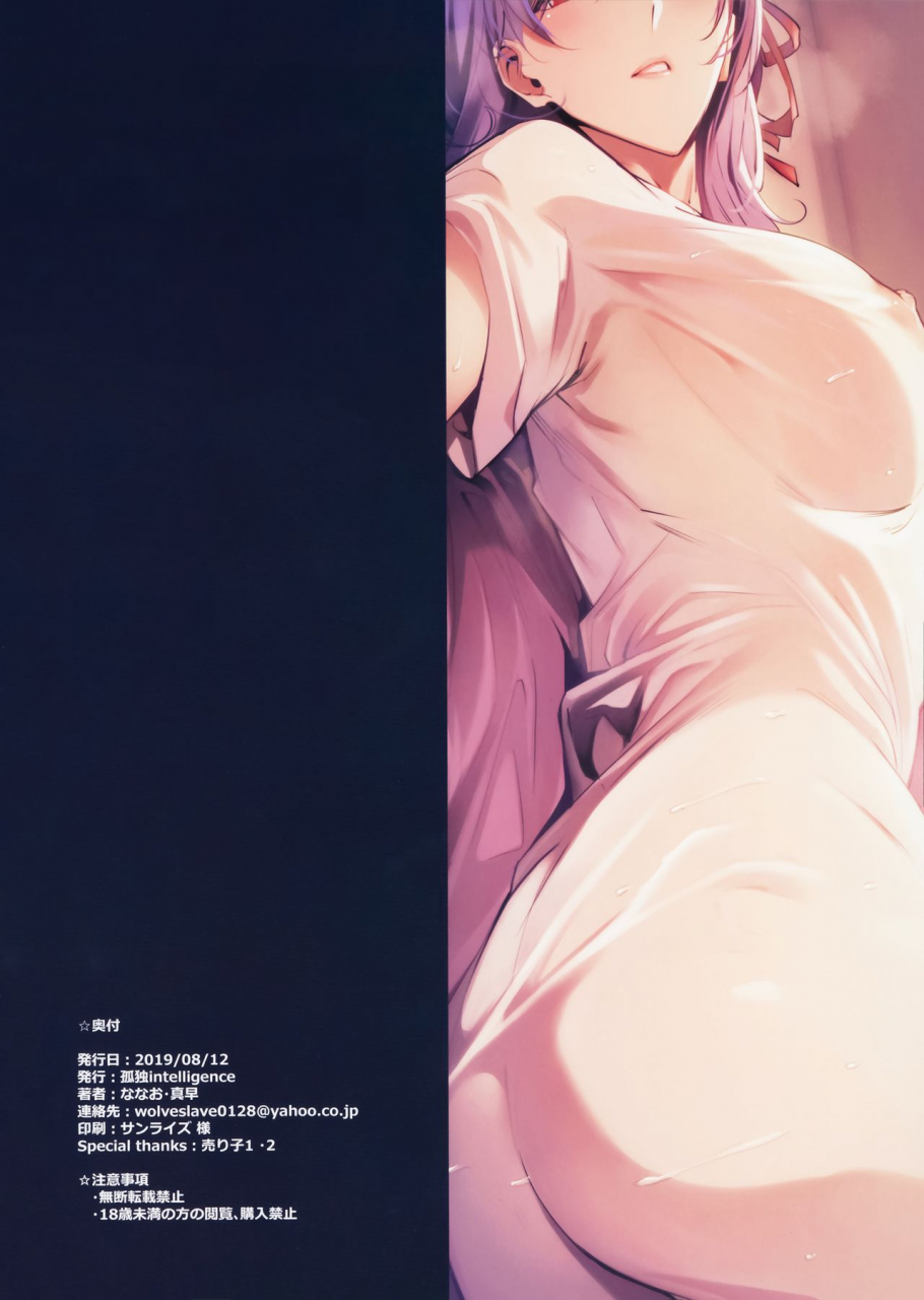 c96-kodoku-intelligence-nanao-the-book-of-sakura-3-fatestay-night-english-zaibatsu