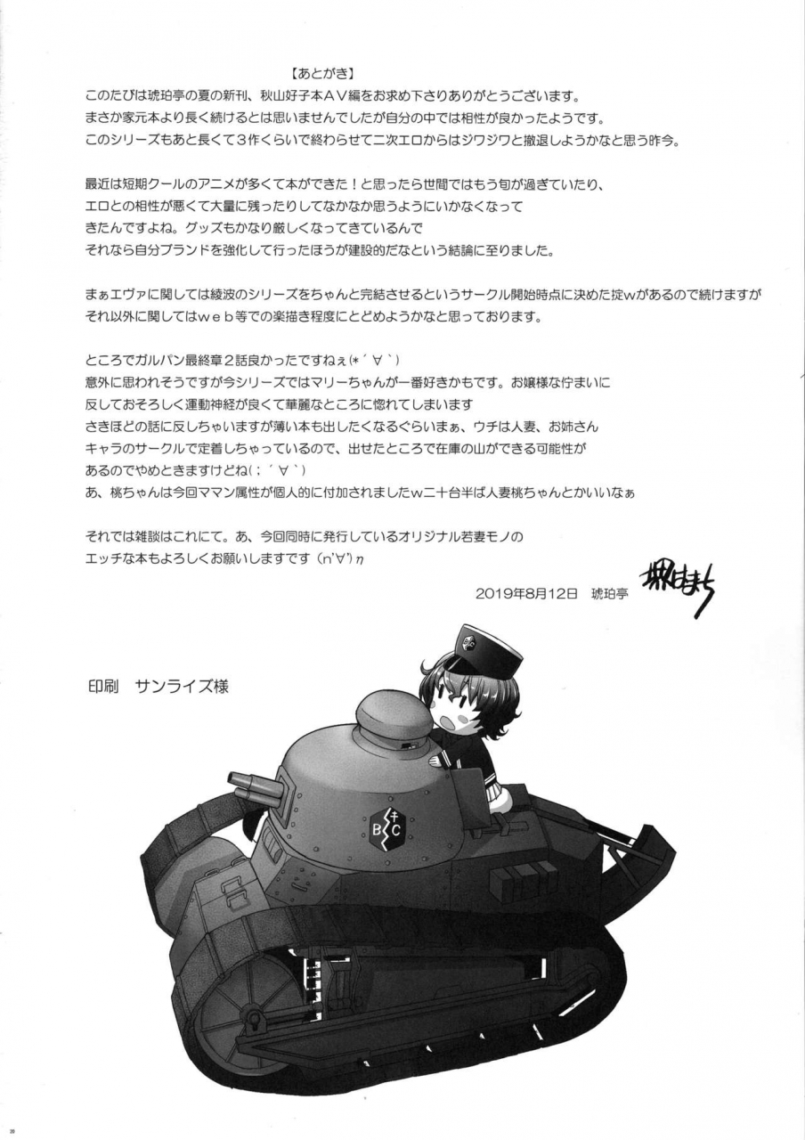 c96-kohakutei-sakai-hamachi-ochinpo-no-yuuwaku-ni-katezu-ni-futatabi-av-ni-torareta-shimau-bijin-hitozuma-girls-und-panzer-chinese