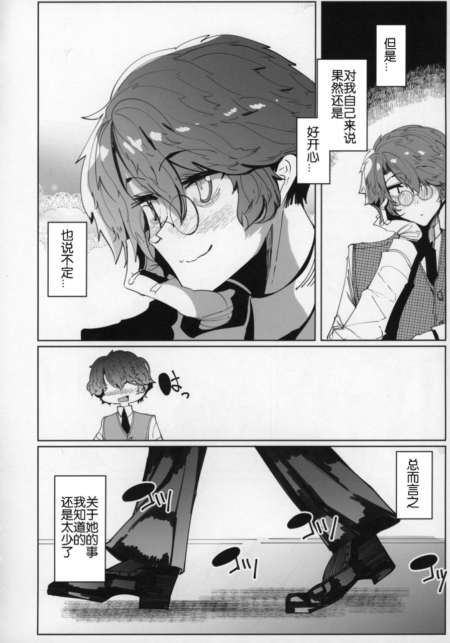 c96-metro-notes-tsumetoro-shinshi-tsuki-maid-no-sophie-san-5-chinese