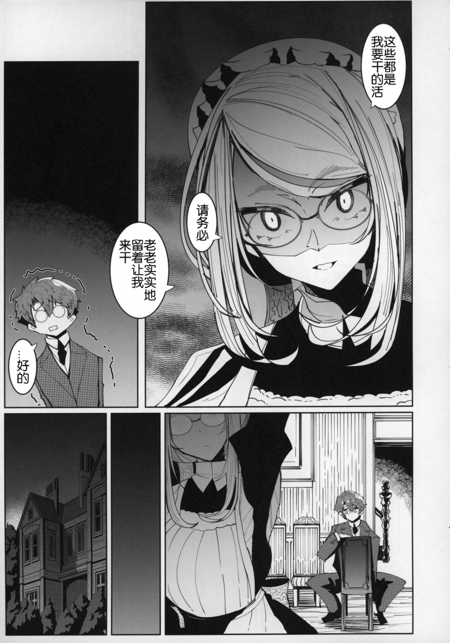 c96-metro-notes-tsumetoro-shinshi-tsuki-maid-no-sophie-san-5-chinese