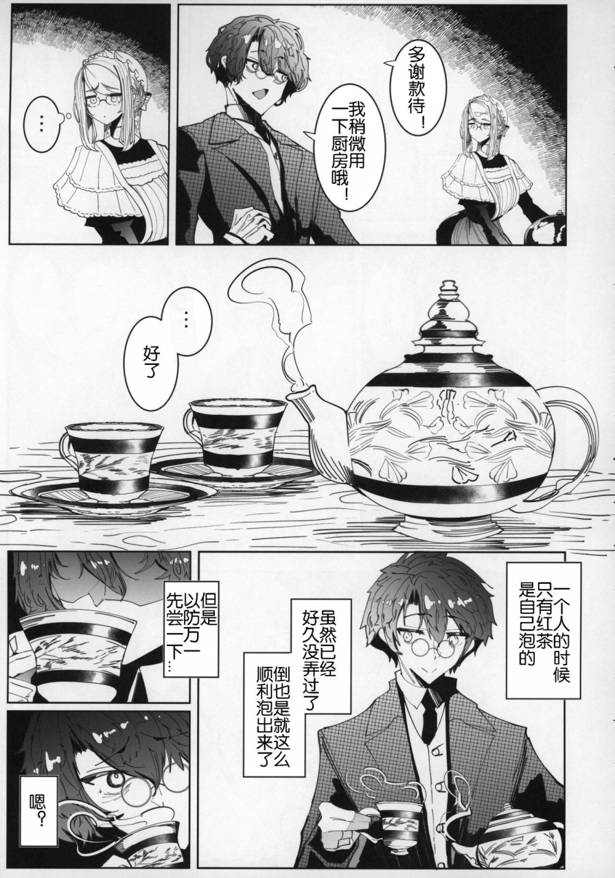 c96-metro-notes-tsumetoro-shinshi-tsuki-maid-no-sophie-san-5-chinese