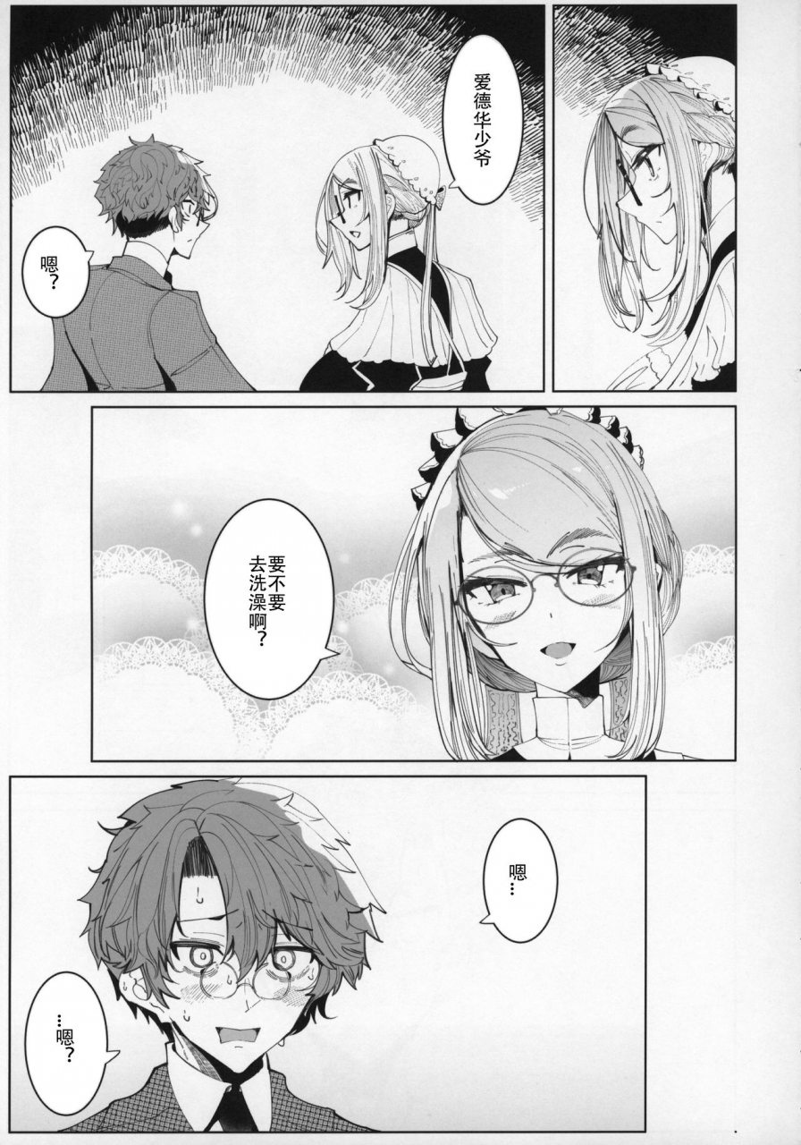 c96-metro-notes-tsumetoro-shinshi-tsuki-maid-no-sophie-san-5-chinese