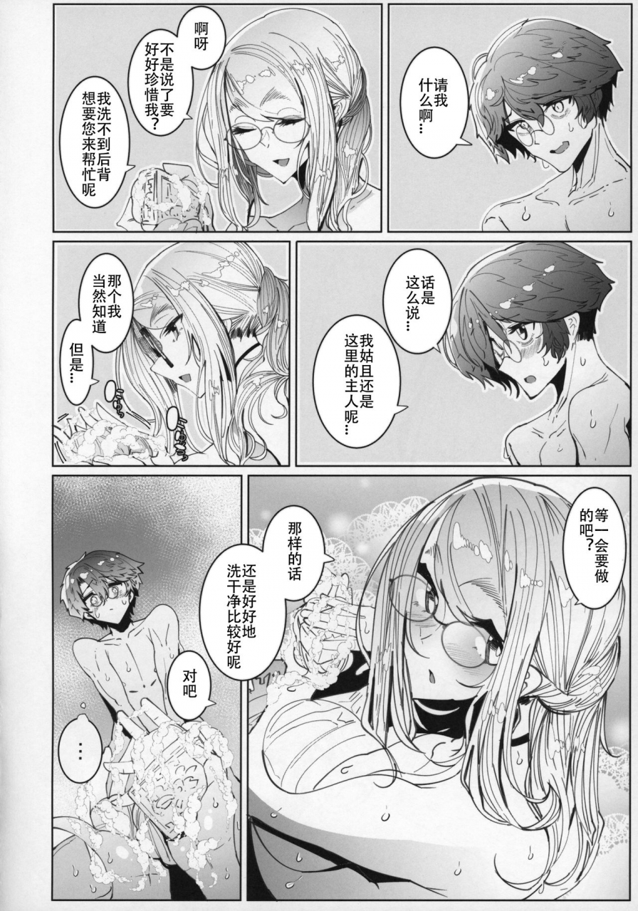 c96-metro-notes-tsumetoro-shinshi-tsuki-maid-no-sophie-san-5-chinese