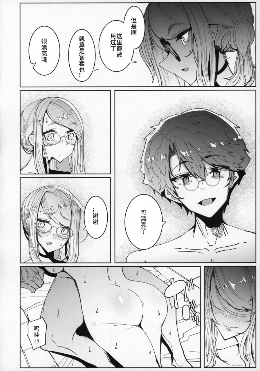 c96-metro-notes-tsumetoro-shinshi-tsuki-maid-no-sophie-san-5-chinese