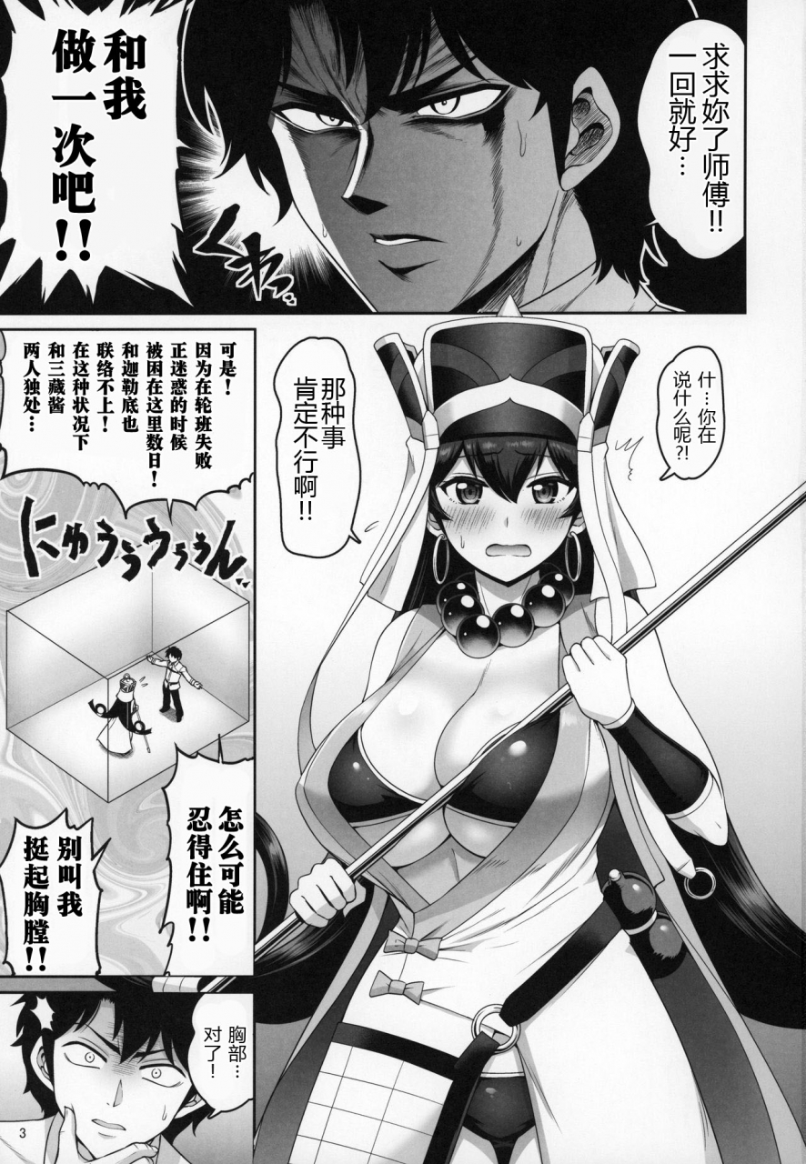 c96-urasazan-minamino-sazan-sanzou-chan-no-chichi-o-okashimakuru-hon-fategrand-order-chinese