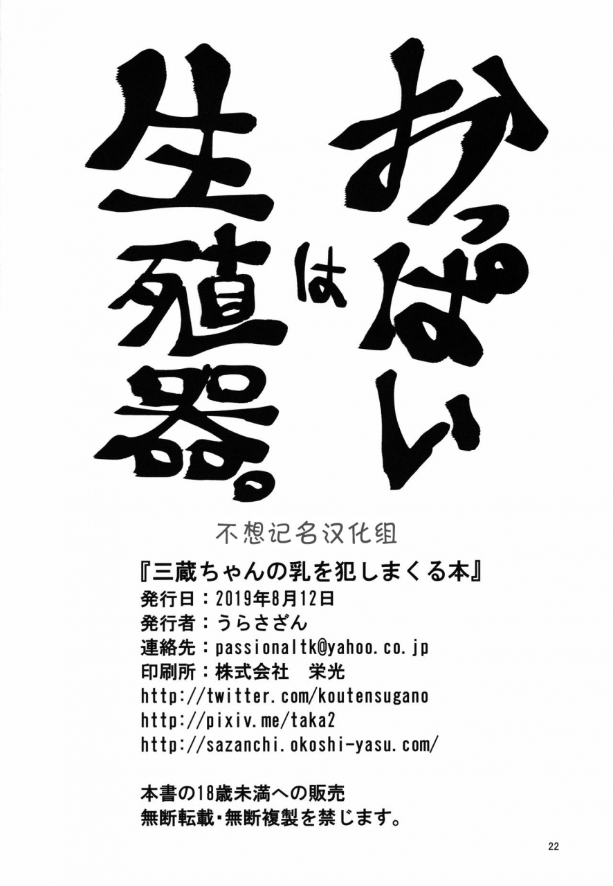 c96-urasazan-minamino-sazan-sanzou-chan-no-chichi-o-okashimakuru-hon-fategrand-order-chinese