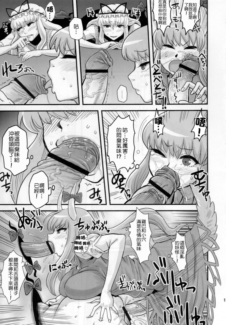 futaket-6-kakumei-seifu-kouhoushitsu-radiohead-haikei-kabe-no-ana-kara-touhou-project-chinese-kokodone