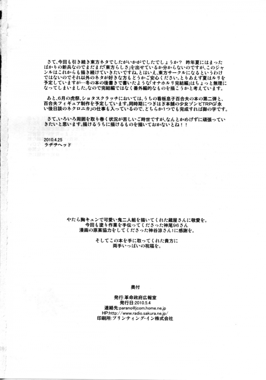 futaket-6-kakumei-seifu-kouhoushitsu-radiohead-haikei-kabe-no-ana-kara-touhou-project-chinese-kokodone