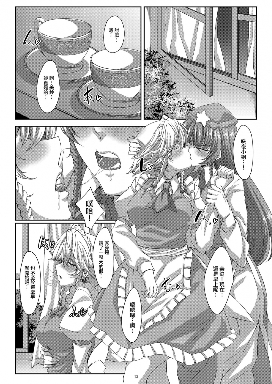 reitaisai-18-guild-plus-tatsuya-lovers-holiday-touhou-project-chinese