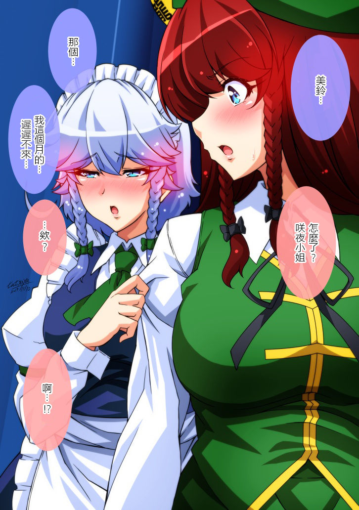 reitaisai-18-guild-plus-tatsuya-lovers-holiday-touhou-project-chinese