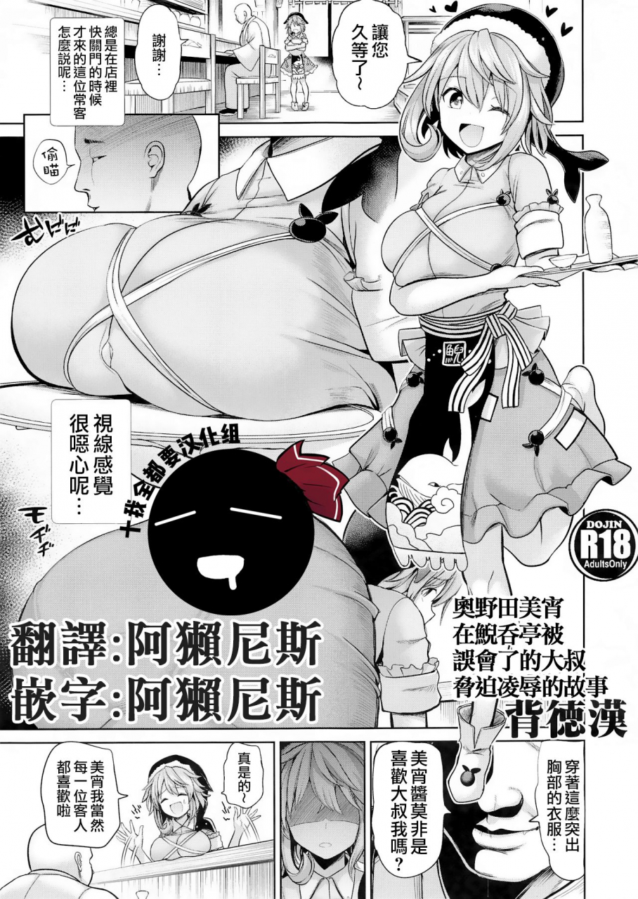 reitaisai-18-haitokukan-okunoda-miyoi-ga-kanchigai-oji-san-ni-odosare-geidontei-de-ryoujoku-sareru-hanashi-touhou-project-chinese