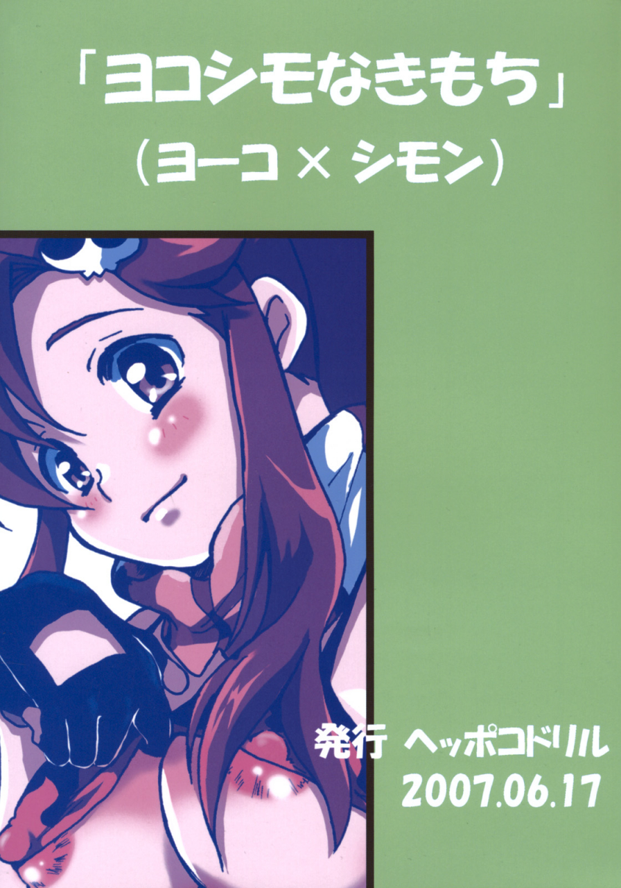 sc36-heppoko-drill-soguni-mana-yokoshimo-na-kimochi-yoko-and-simons-feelings-tengen-toppa-gurren-lagann-enlish-exo-subs