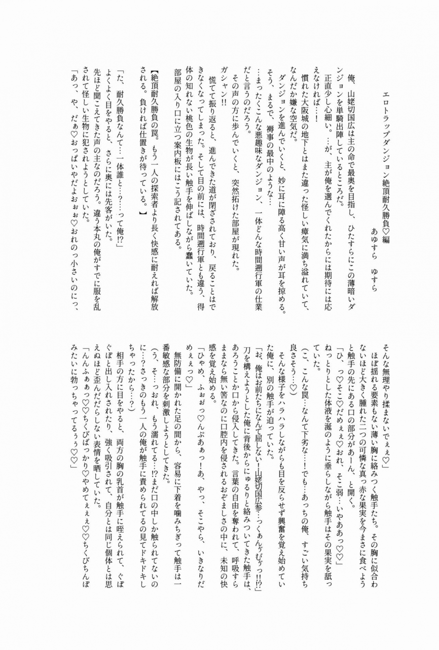 spark14-kh-yuki-etd-ni-nante-zettai-ni-makenai-nyotanbachan-no-hon-touken-ranbu