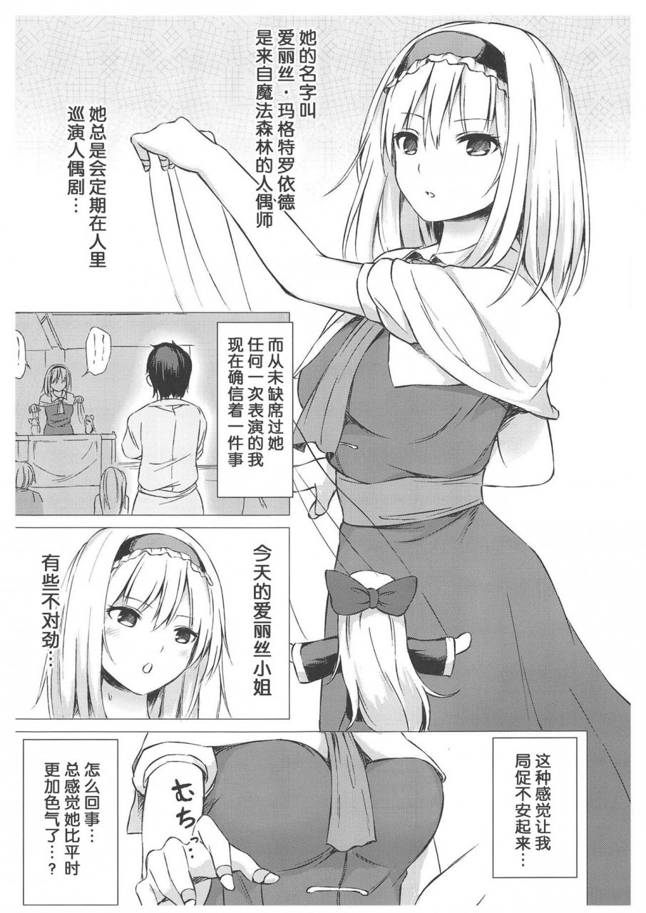shuuki-reitaisai-5-tekomenchi-techi-alice-margatroid-no-yuuga-na-ichinichi-touhou-project-chinese