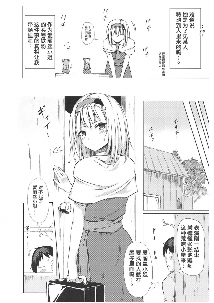 shuuki-reitaisai-5-tekomenchi-techi-alice-margatroid-no-yuuga-na-ichinichi-touhou-project-chinese