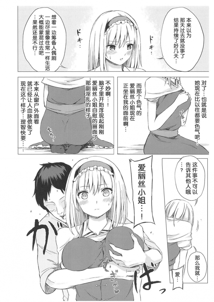 shuuki-reitaisai-5-tekomenchi-techi-alice-margatroid-no-yuuga-na-ichinichi-touhou-project-chinese