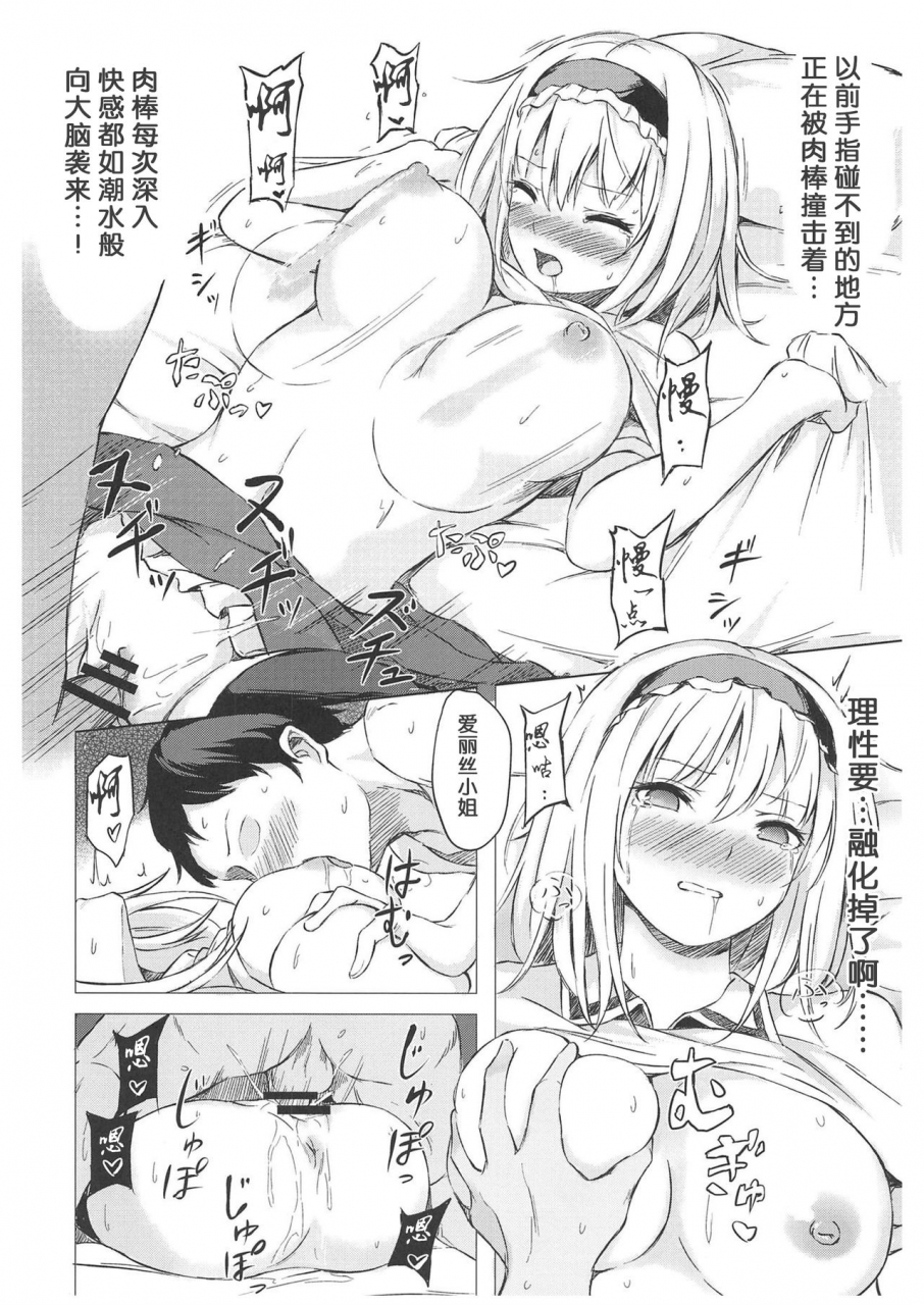 shuuki-reitaisai-5-tekomenchi-techi-alice-margatroid-no-yuuga-na-ichinichi-touhou-project-chinese