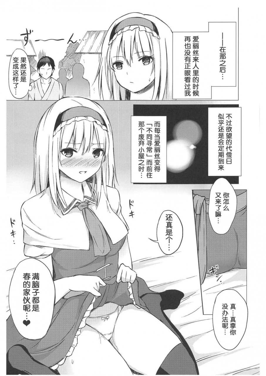 shuuki-reitaisai-5-tekomenchi-techi-alice-margatroid-no-yuuga-na-ichinichi-touhou-project-chinese