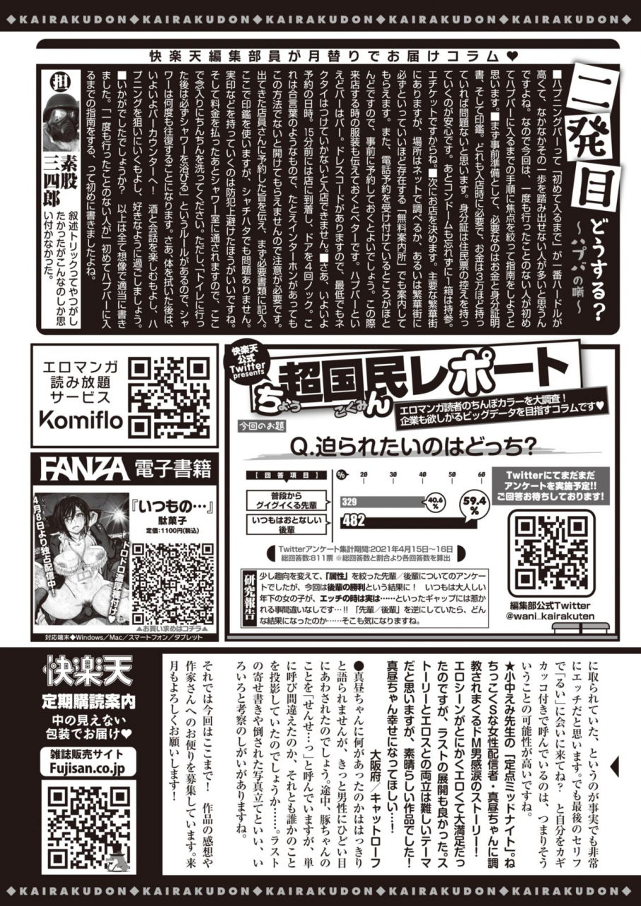 comic-kairakuten-2021-06-digital