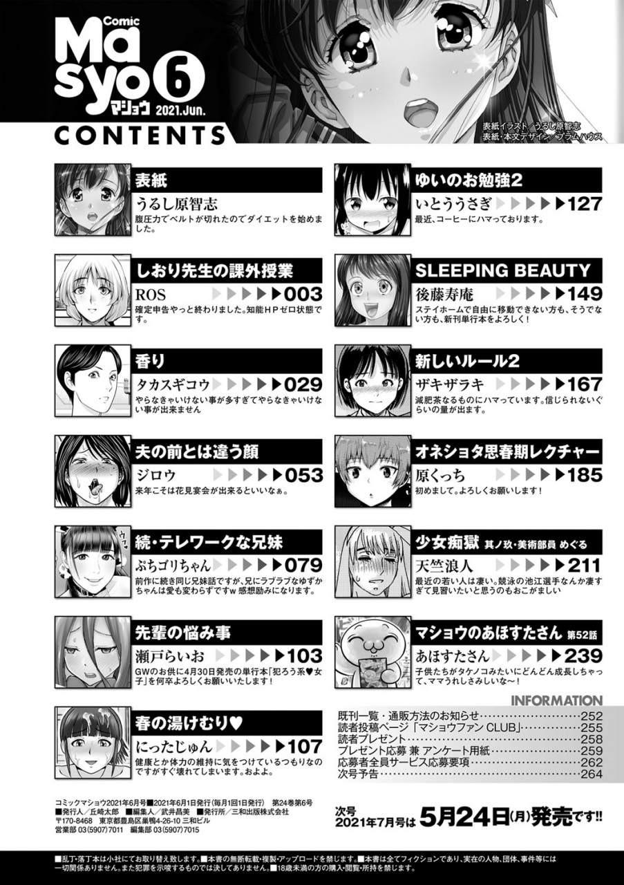 comic-masyo-2021-06-digital