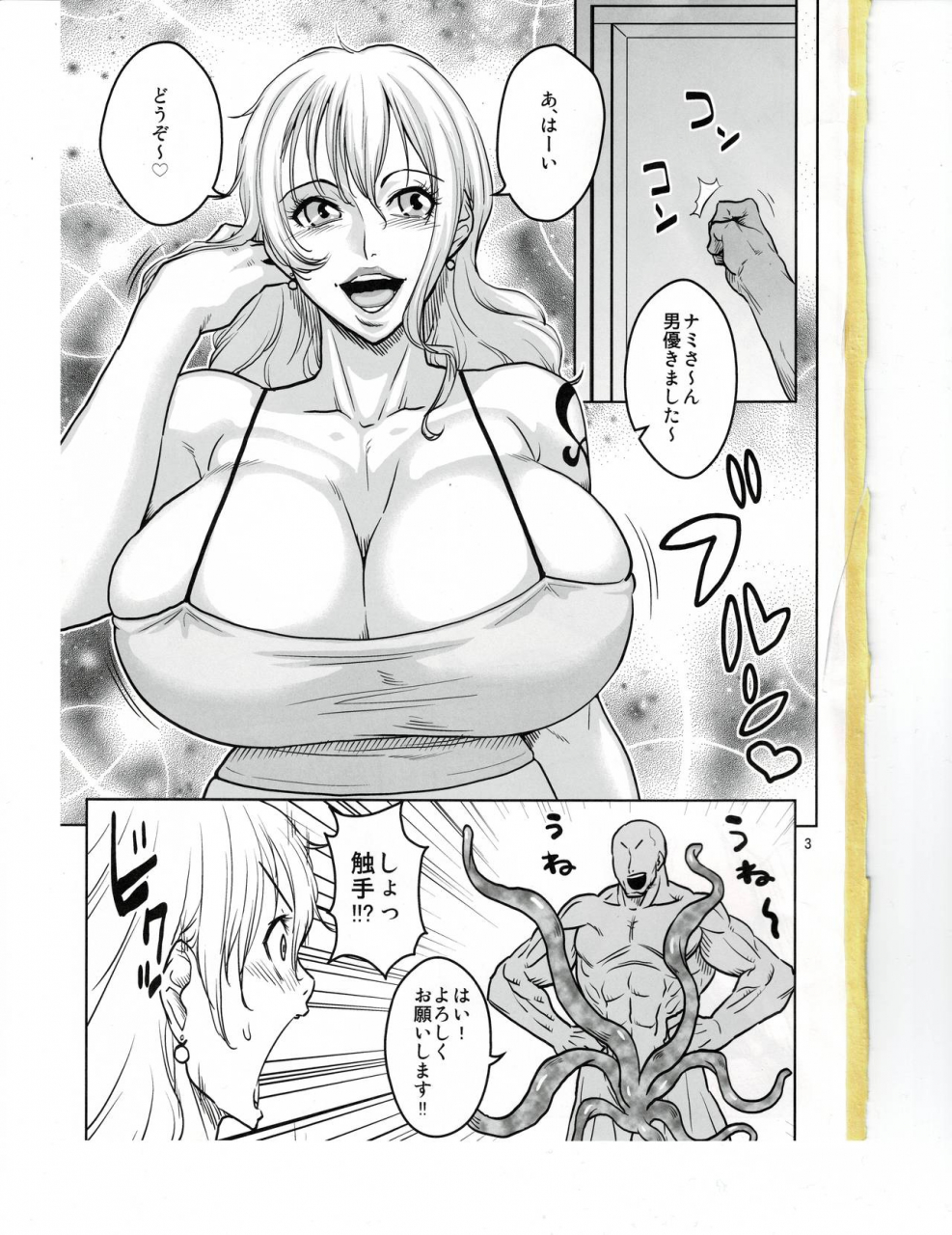 acid-head-murata-nami-ura-16-nami-san-vs-shokushu-danyuu-one-piece