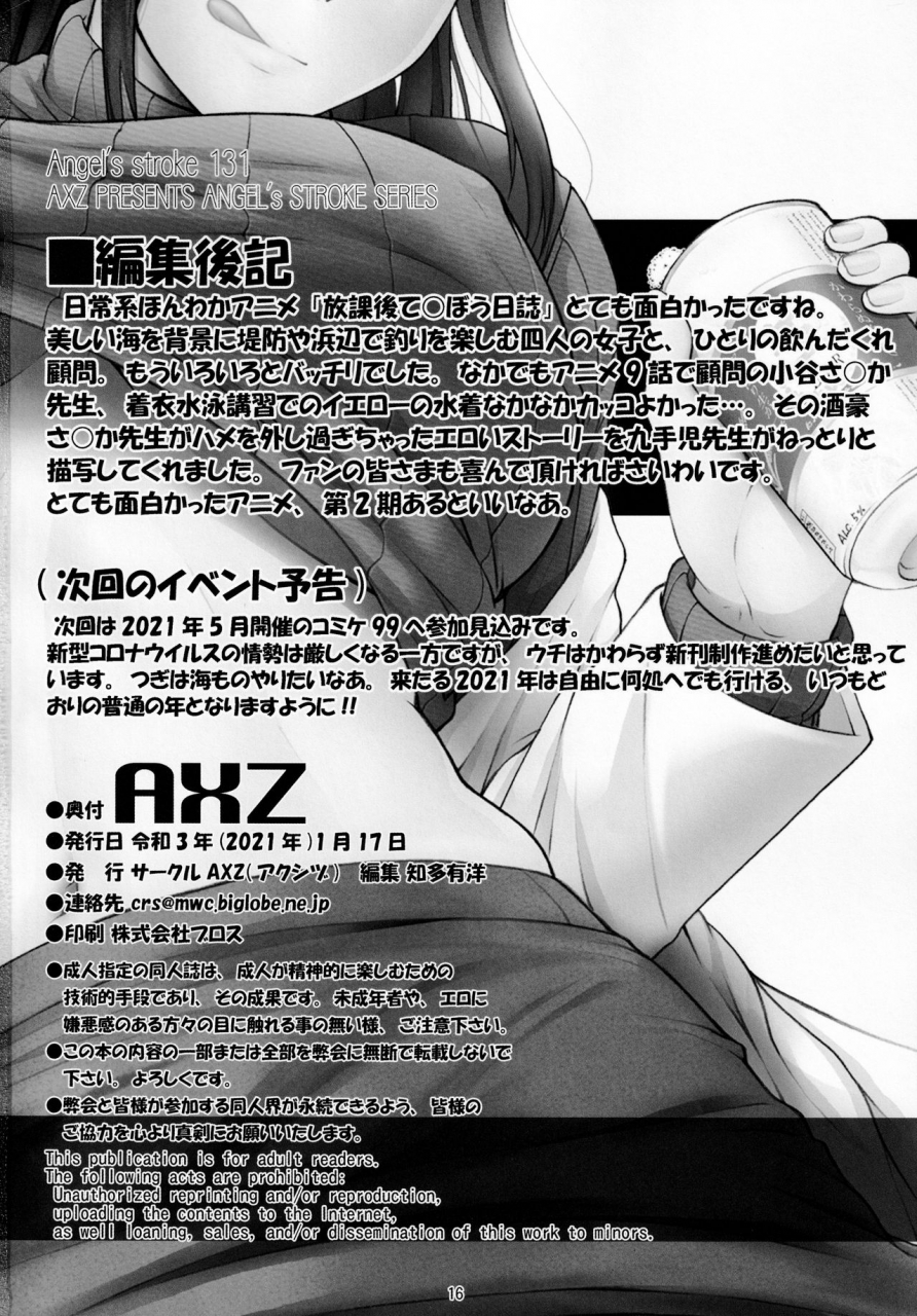 axz-kutani-sayaka-sensei-okazuri-sao-nisshi-yotta-ikioi-de-charao-to-bushitsu-rankou-hen-houkago-teibou-nisshi