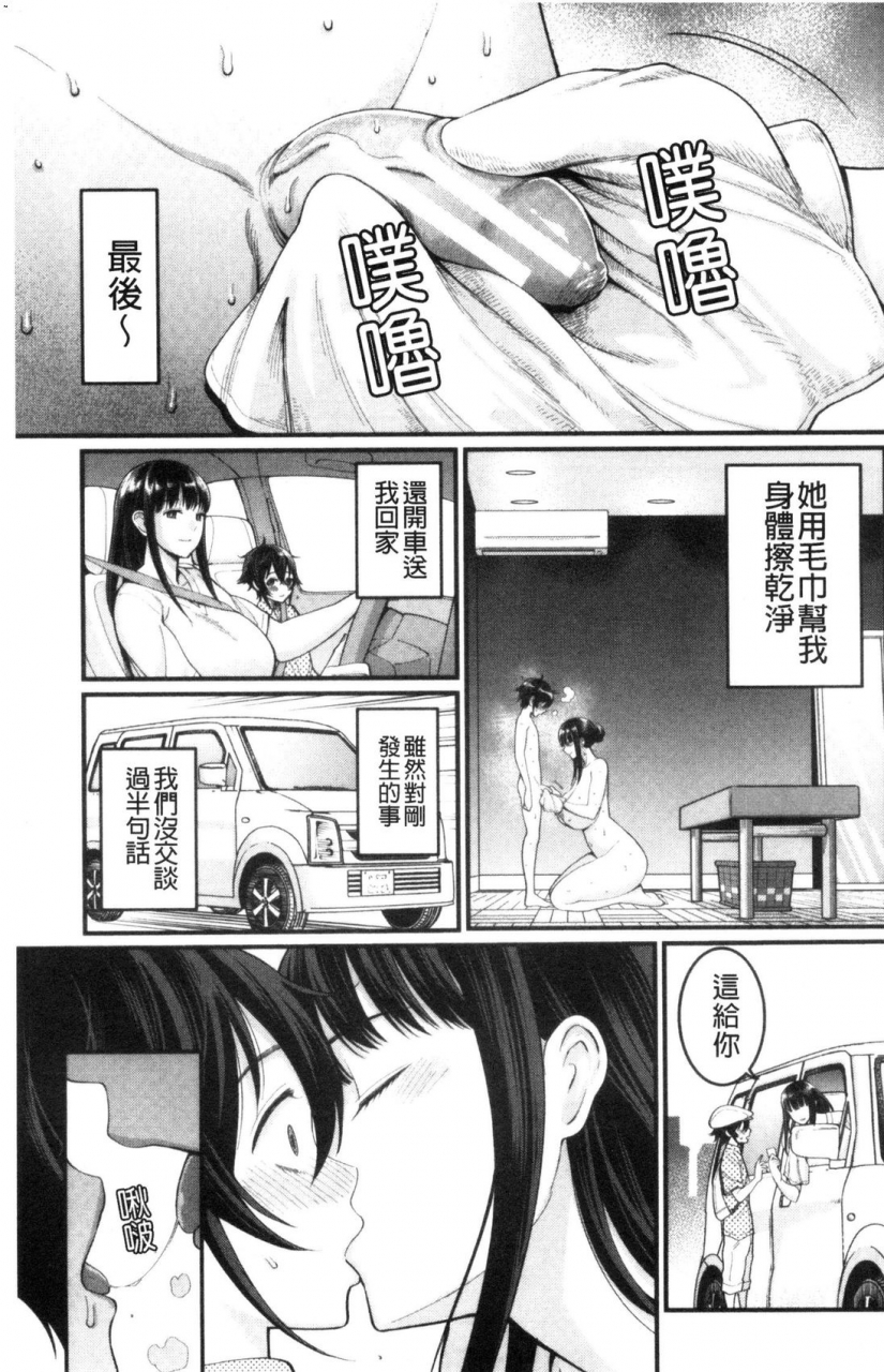 agata-boku-no-otona-shokugyou-taiken-chinese