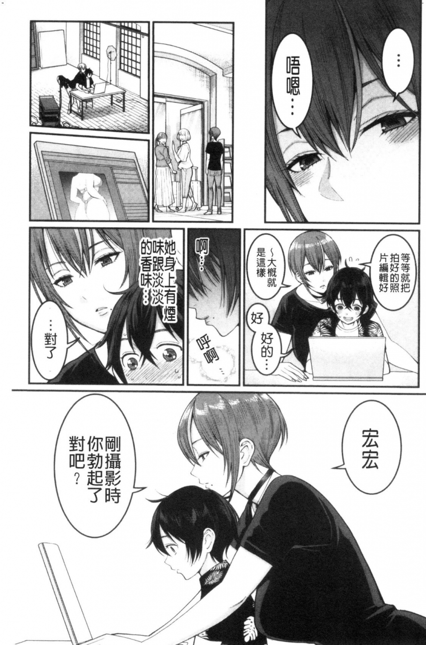 agata-boku-no-otona-shokugyou-taiken-chinese