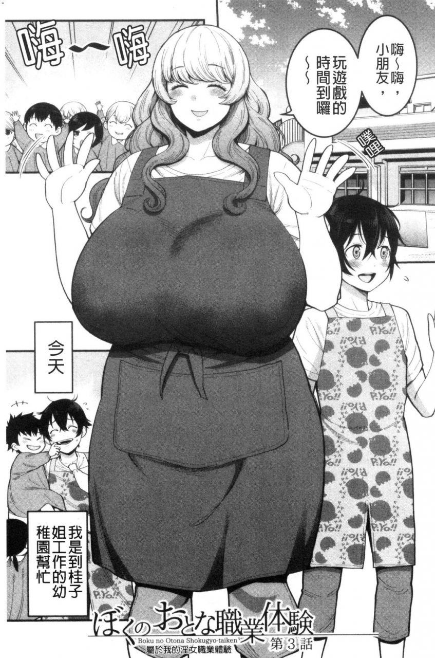 agata-boku-no-otona-shokugyou-taiken-chinese