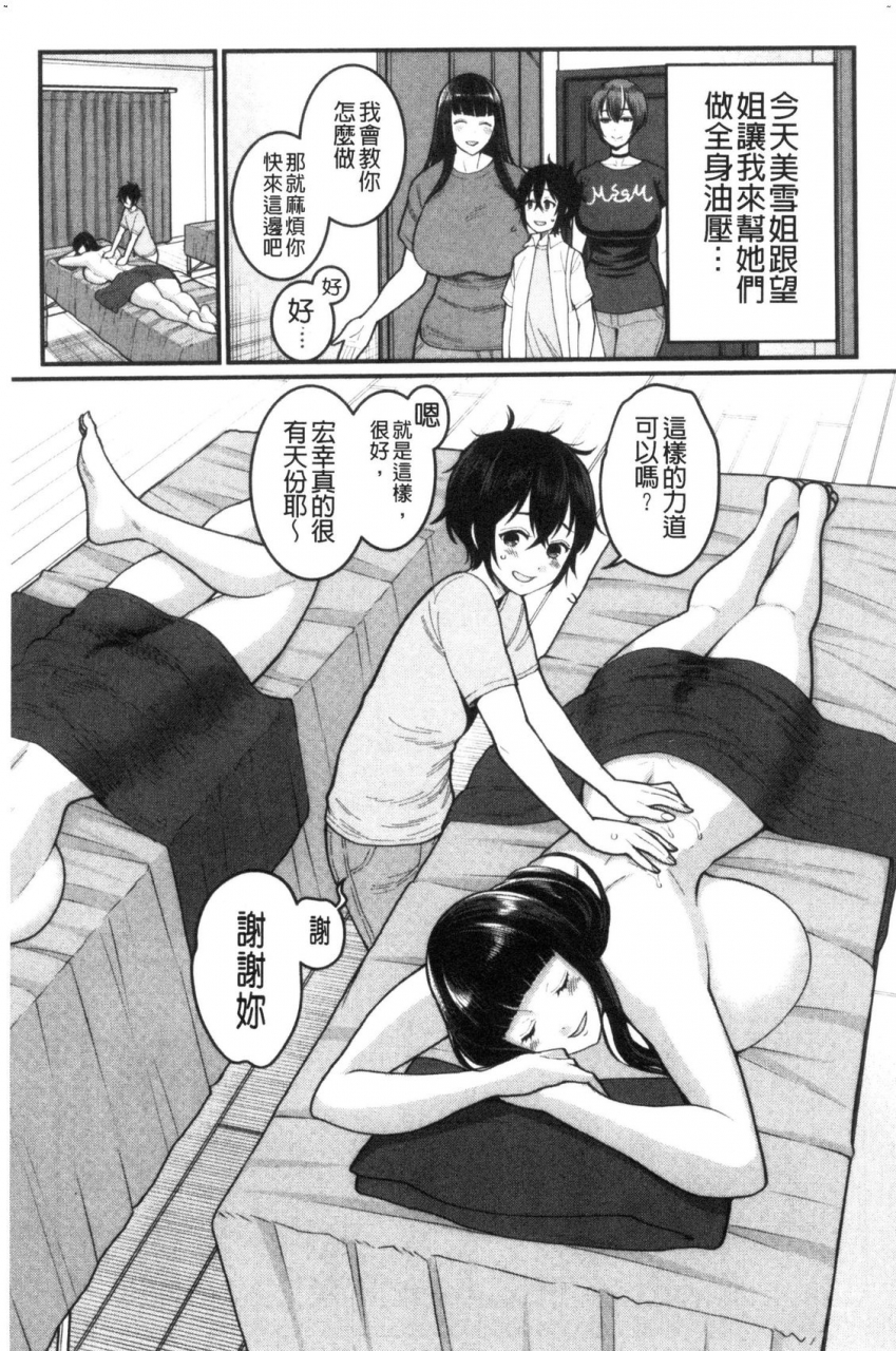 agata-boku-no-otona-shokugyou-taiken-chinese