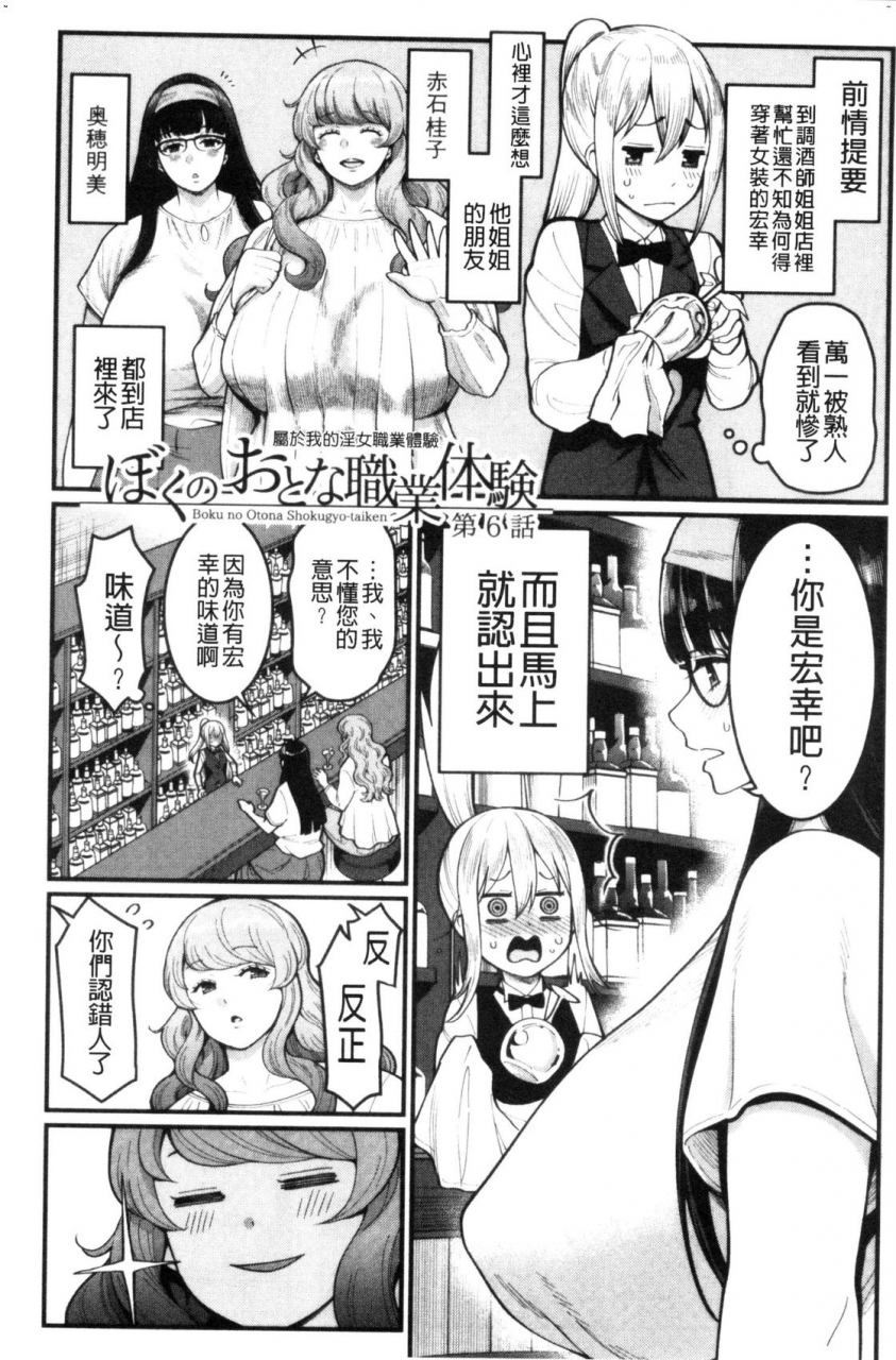 agata-boku-no-otona-shokugyou-taiken-chinese