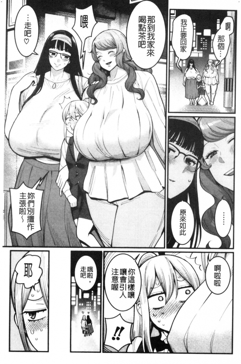 agata-boku-no-otona-shokugyou-taiken-chinese