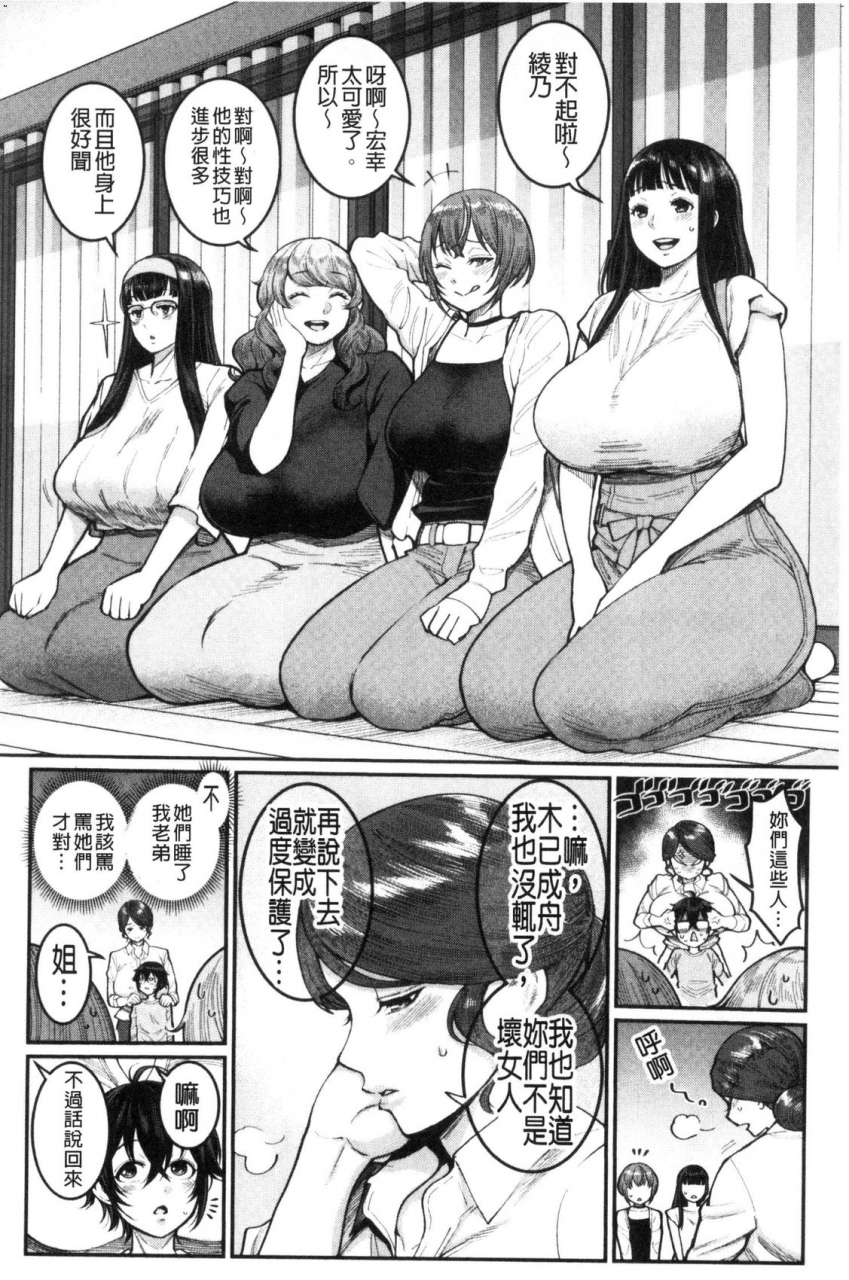 agata-boku-no-otona-shokugyou-taiken-chinese