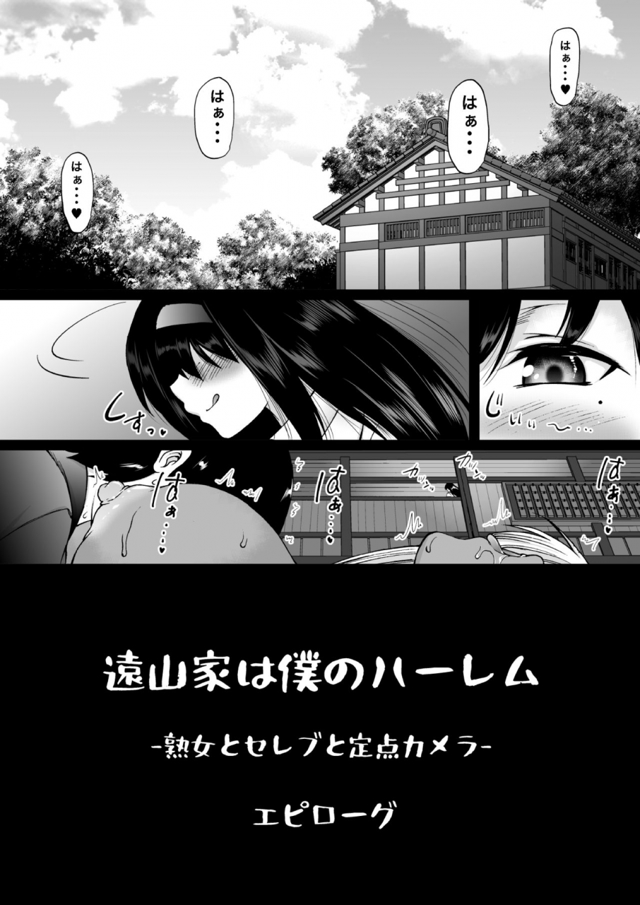 aihara-koubou-aihara-you-tooyama-ke-wa-boku-no-harem-jukujo-to-celeb-to-teiten-camera