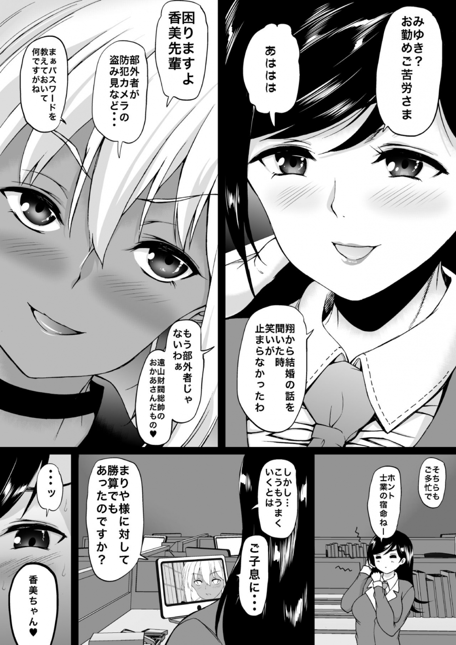 aihara-koubou-aihara-you-tooyama-ke-wa-boku-no-harem-jukujo-to-celeb-to-teiten-camera