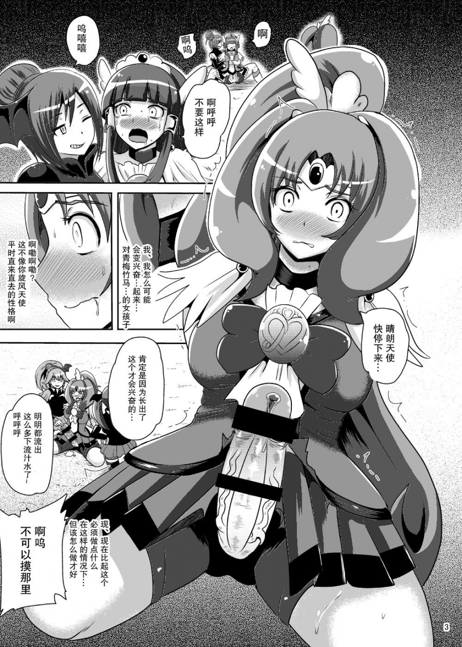 akuochisukii-kyoushitsu-akuochisukii-sensei-sunny-ankoku-hentai-03-smile-precure-digital-chinese