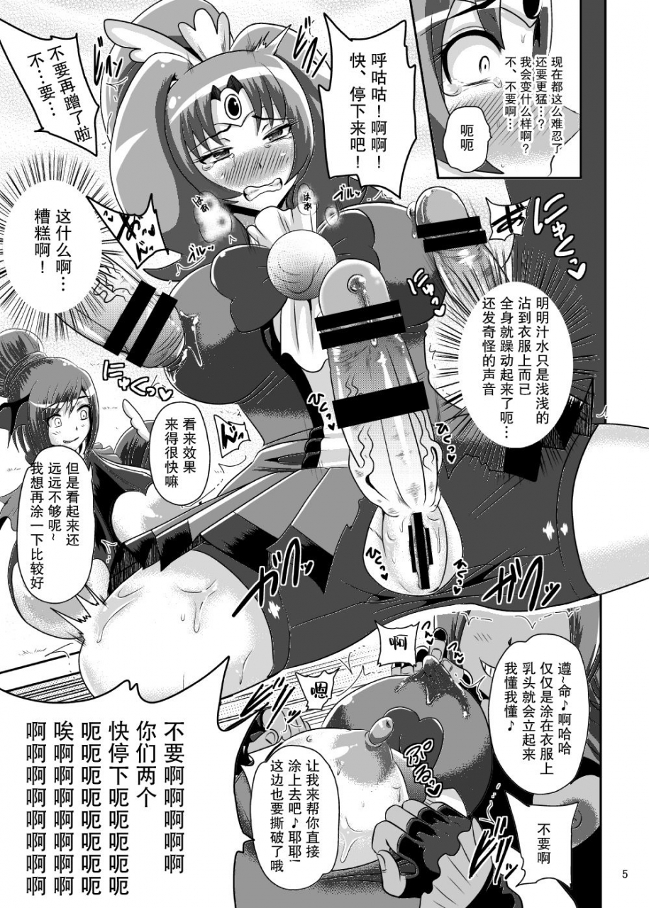 akuochisukii-kyoushitsu-akuochisukii-sensei-sunny-ankoku-hentai-03-smile-precure-digital-chinese