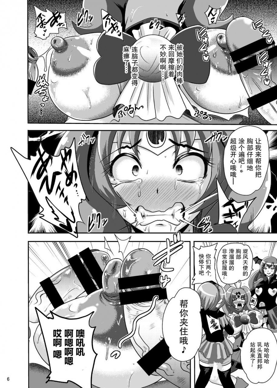 akuochisukii-kyoushitsu-akuochisukii-sensei-sunny-ankoku-hentai-03-smile-precure-digital-chinese