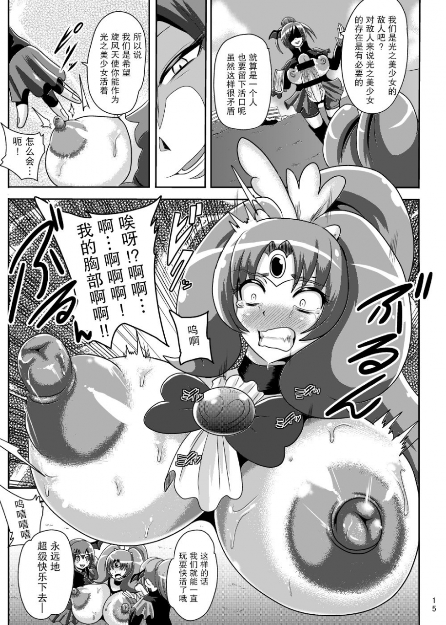 akuochisukii-kyoushitsu-akuochisukii-sensei-sunny-ankoku-hentai-03-smile-precure-digital-chinese